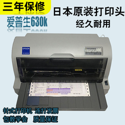 9成新爱普生630k/680KII/730K税控发票平推针式打印机eO2vnmXnRU