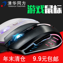 清华同方 USB有线鼠标 笔记本办公台式电脑 吃鸡游戏电竞发光静