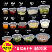 25ml一次性酱料盒加厚酱汁杯试吃杯塑料油醋打包盒小调料盒100个