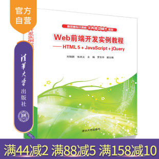 Web前端开发技术实验与实践--HTML、CSS、