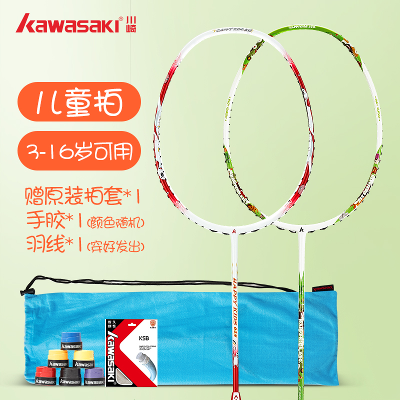 kawasaki川崎拍儿童羽毛球拍3-12岁小学生全碳素超轻耐打 羽球拍