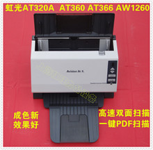 AT440 虹光AT320A AW1260高速彩色自动双面连续文件扫描仪 AT360