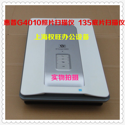 惠普HP G4010专业影像扫描仪 135底片扫描仪