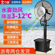 工业喷雾风扇加水雾化强力移动加冰户外车间降温落地大电风扇摇头