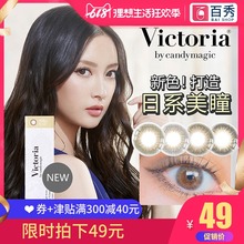日本维多利亚日抛美瞳女10片盒小直径Victoria隐形眼镜梨花envie