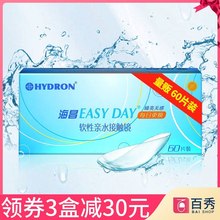 2盒官方旗舰官网正品 海昌隐形近视眼镜日抛60片隐型隐性眼境30片