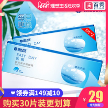 2盒官网正品 海昌隐形近视眼镜日抛10片一次性隐型近视眼镜5片