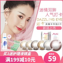 大小直径日本隐形近视眼镜2片非季抛 迷卡半年抛美瞳女网红款 月抛