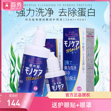 日本Bioclen培克能RGP硬性隐形眼镜护理液120ml+40ml角膜塑性ok镜