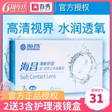 百秀 清朗舒适透明片旗舰店正品 海昌隐形近视眼镜水润季抛2片装