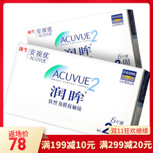 月抛两周抛透明透氧正品 强生安视优润眸双周抛6片近视隐形眼镜半