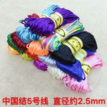 手链吊坠红绳子颜色齐 中国结线材5号线20米DIY手工饰品编织拖鞋