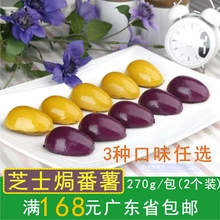 非你魔薯芝士焗番薯芝士红薯地瓜烤番薯 红薯味紫薯味二款任选2个