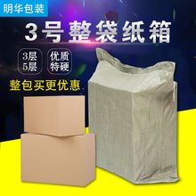 定做 2019淘宝3号五层纸箱邮政批发三层团购瓦楞纸板纸盒包装
