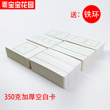 英语单词识字四线拼音田字格主持可手写厚卡名片硬卡纸 空白卡片