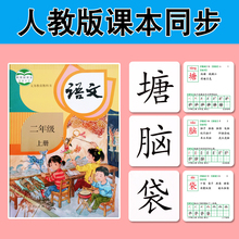 2019人教版二年级上册下册语文生字小学生识字卡片认字课本同步