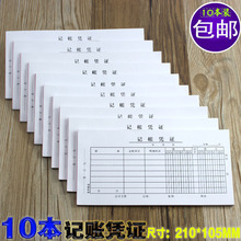 10本装包邮通用会计记帐凭证本 记账凭证办公财务用品 会计记帐单