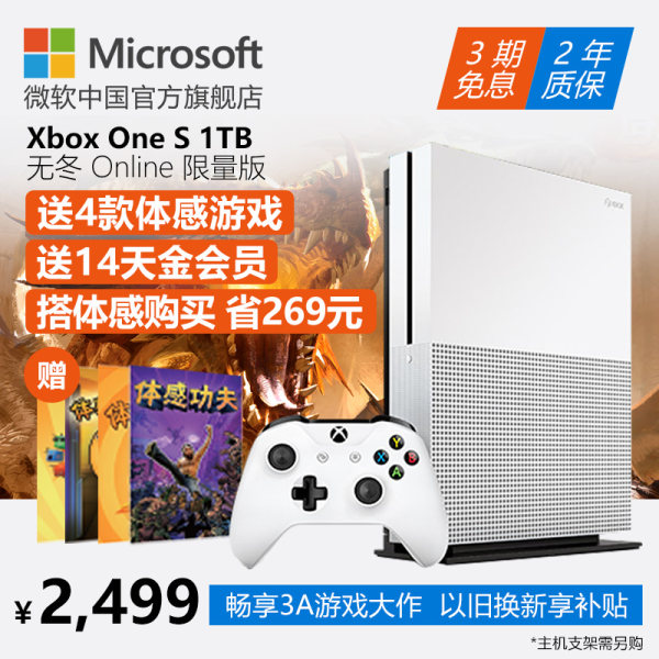 微软 Xbox One S 1TB家庭电视电脑体感游戏机 国行蜡烛人/无冬