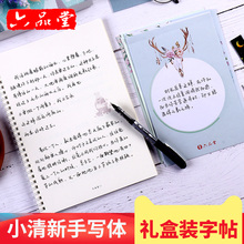 六品堂静享时光手写体字帖行楷练字成人大学生文艺小清新钢笔临摹女生漂亮行书楷书字体硬笔情书翩翩体练字帖