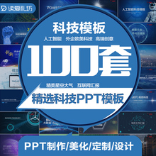 专业制作设计动态高端大气科技简约商务工作简历幻灯片 PPT模板