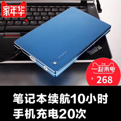 笔记本移动电源大容量充电宝