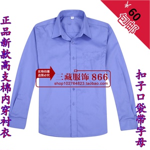 新款单位配发春秋冬常服内衬长袖内穿衬衣打底内穿口袋带字母