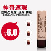 pasha遮瑕膏棒 防水遮斑点遮黑眼圈 纹身伤疤痘印伤痕遮瑕眉毛部