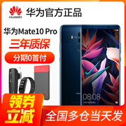 当天发送豪礼Huawei/华为 mate 10 pro全网通手机mate10pro保时捷