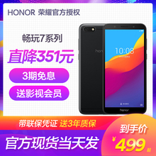 荣耀7c手机【3期免息 送影视VIP】honor/荣耀 畅玩7C 智能手机7A