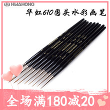 韩国进口HwaHong华虹610西伯利亚貂毛勾线笔描线笔水彩笔 正品