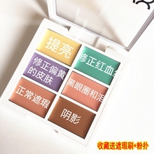 国货myg六色遮瑕盘修容盘遮瑕膏遮盖黑眼圈修饰轮廓鼻影阴影瘦脸