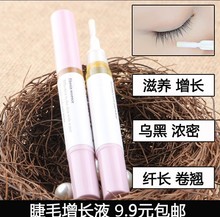 眼睫毛增长液眉毛精华睫毛膏防水纤长浓密睫毛生长液男士 女士