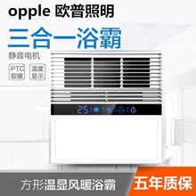 暖风机300 集成吊顶led照明灯 欧普风暖型单超导ptc浴霸 300