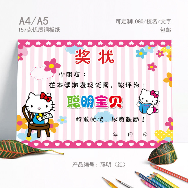 聪明宝贝女生款幼儿园鼓励奖状 可爱卡通称号