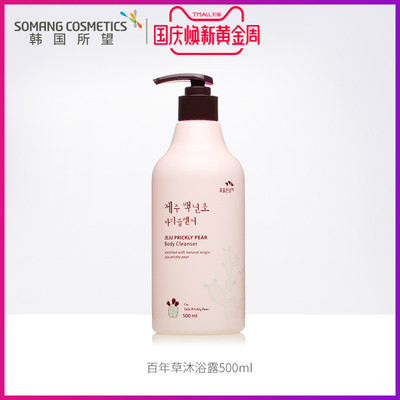韩国所望百年草沐浴露乳液 男女士全身补水保湿滋润持续留香美肌