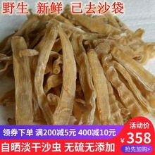 已除沙袋鲜活干货500g非湛江特产 北海特产自晒沙虫野生沙虫干