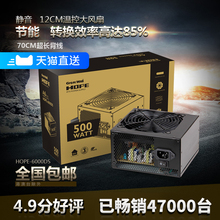 长城电源HOPE6000DS电脑电源台式机电源500W电源节能静音主机电源