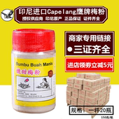 印尼进口Capelang鹰牌梅粉话梅粉水果梅子粉香甜味酸梅粉一件20瓶