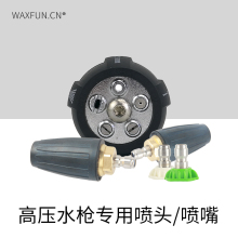 蜡粉网高压洗车机水枪专用多功能喷头旋转式冲车喷嘴四分之一快接