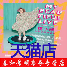 2019杨千嬅北京演唱会门票杨千嬅世界巡回演唱会北京门票