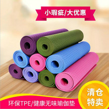 清仓tpe瑜伽垫防滑加厚加宽跑步机垫 微瑕疵处理tpe瑜伽垫双面特价