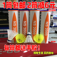 包邮 胜利尼龙球耐打羽毛球塑料NS2000 正品 NS3000威克多打不烂球