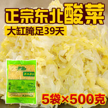 农家特产大缸腌制酸白菜 真空鲜酸菜丝 正宗东北酸菜500g克X5袋
