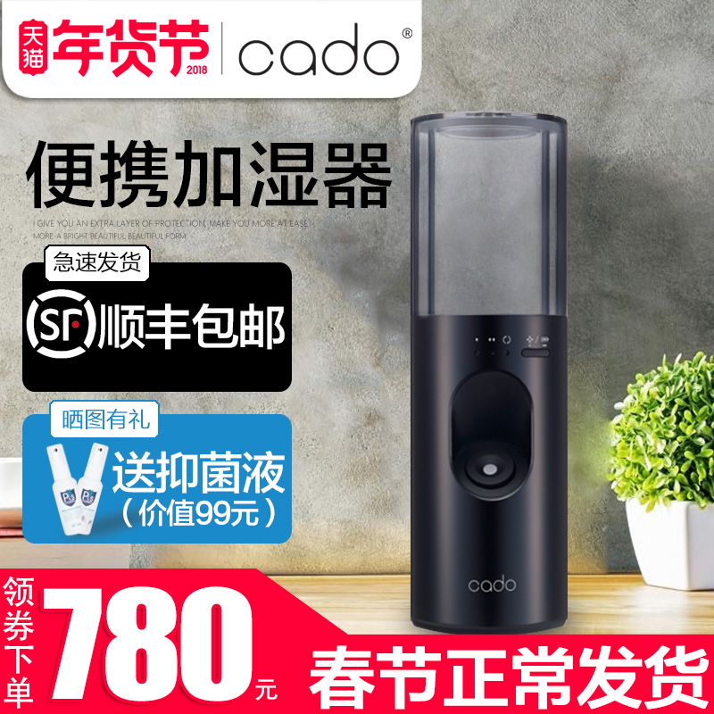 cado车载加湿器MH-C11U日本智能办公室桌面小便携式随身面部喷雾_英家券