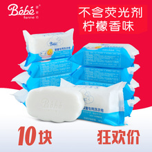 婴姿坊婴儿洗衣皂儿童洗衣皂宝宝皂180克10块婴儿皂尿布皂