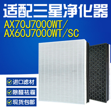 SC空气净化器滤网芯CFX AX60J7000WT 适配三星AX70J7000WT C130SC