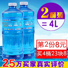 中德2桶汽车玻璃水汽车用夏季雨刮水精玻璃清洗剂非浓缩四季通用