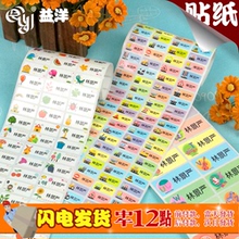 名字贴纸定制防水小学生水杯帖定做手写标签幼儿园宝宝入园姓名条