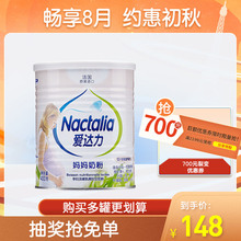 法国原装 Nactalia爱达力 进口孕妇哺乳期妈妈营养配方奶粉400g