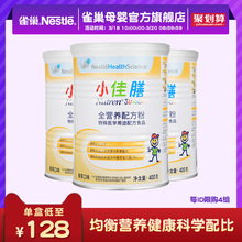 小佳膳 挑食偏食儿童1 雀巢官方 全营养配方奶粉400g 10岁